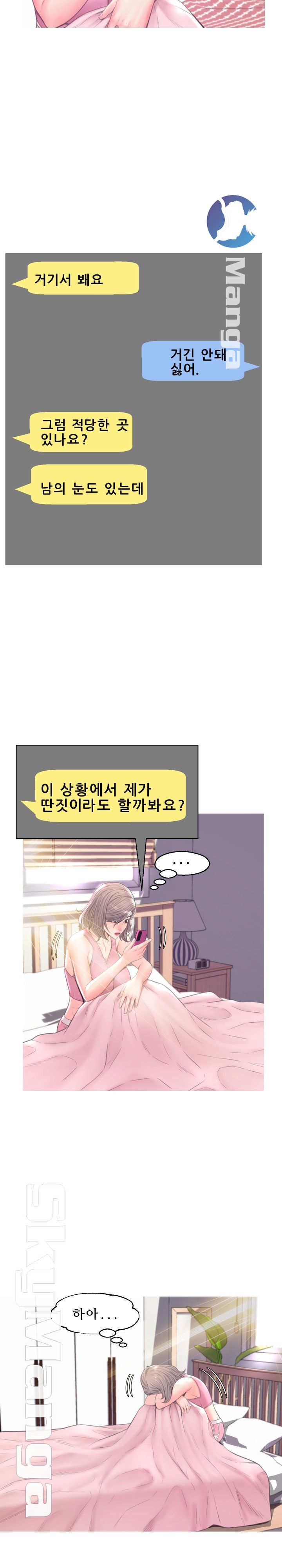 Daughter In Law Raw Chapter 40 Page 15