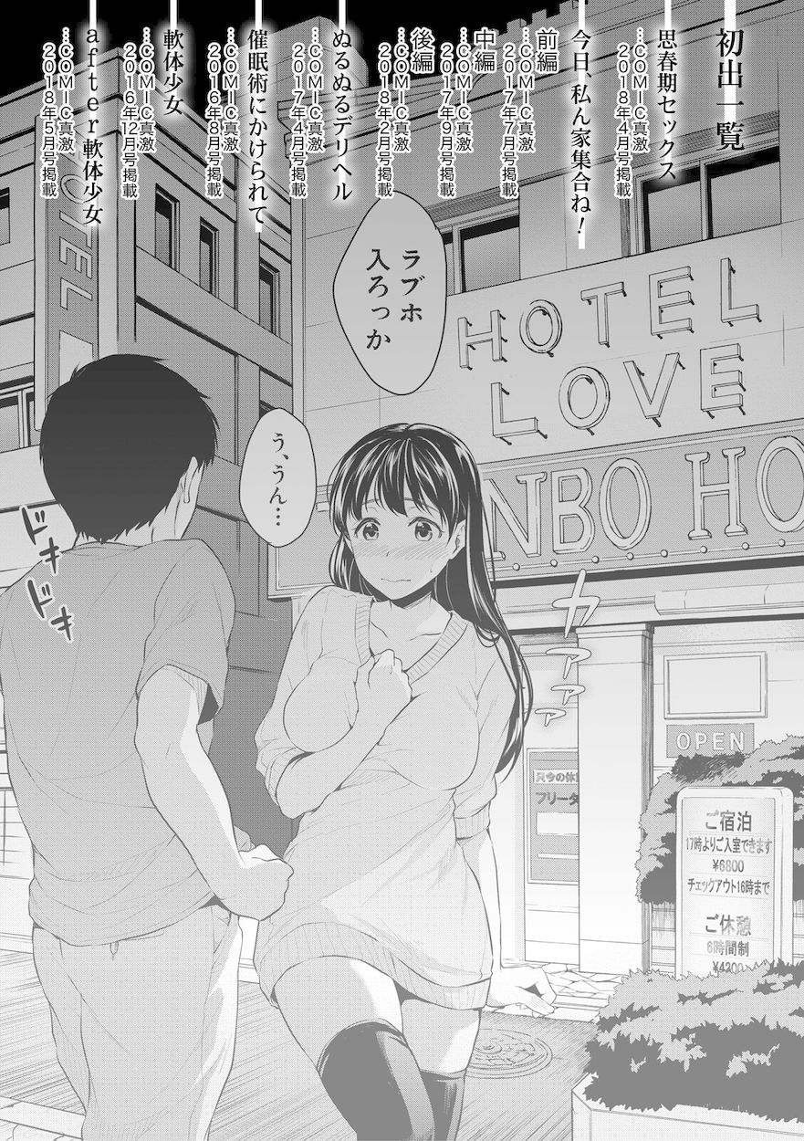 Shishunki Sex Chapter 8 Page 5