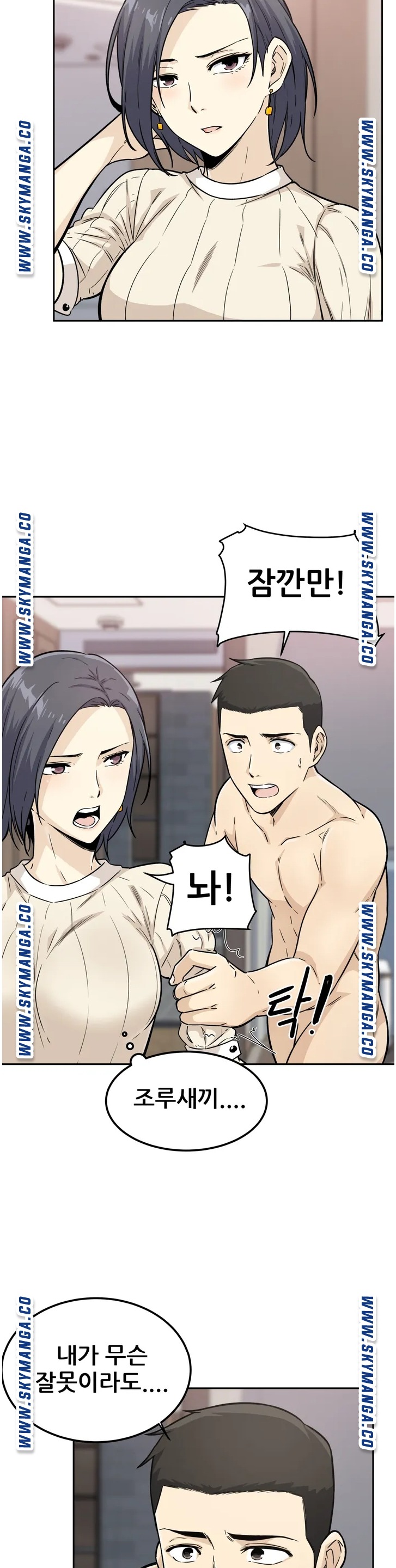 Gomusin Raw Chapter 1 Page 31