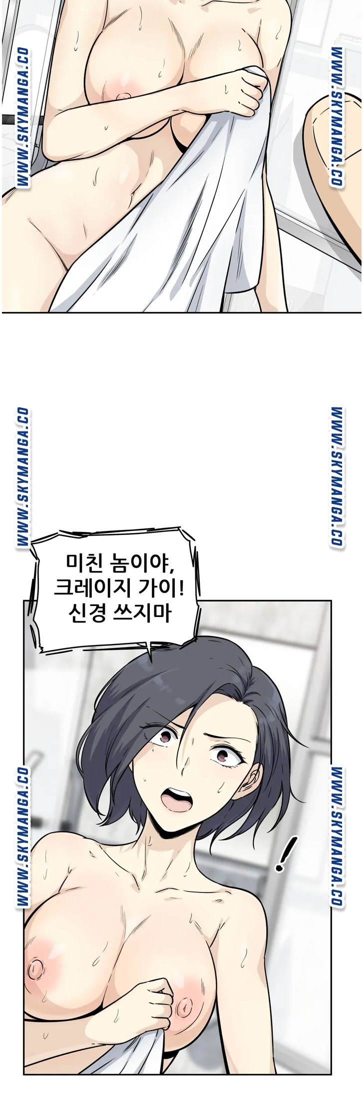Gomusin Raw Chapter 1 Page 45