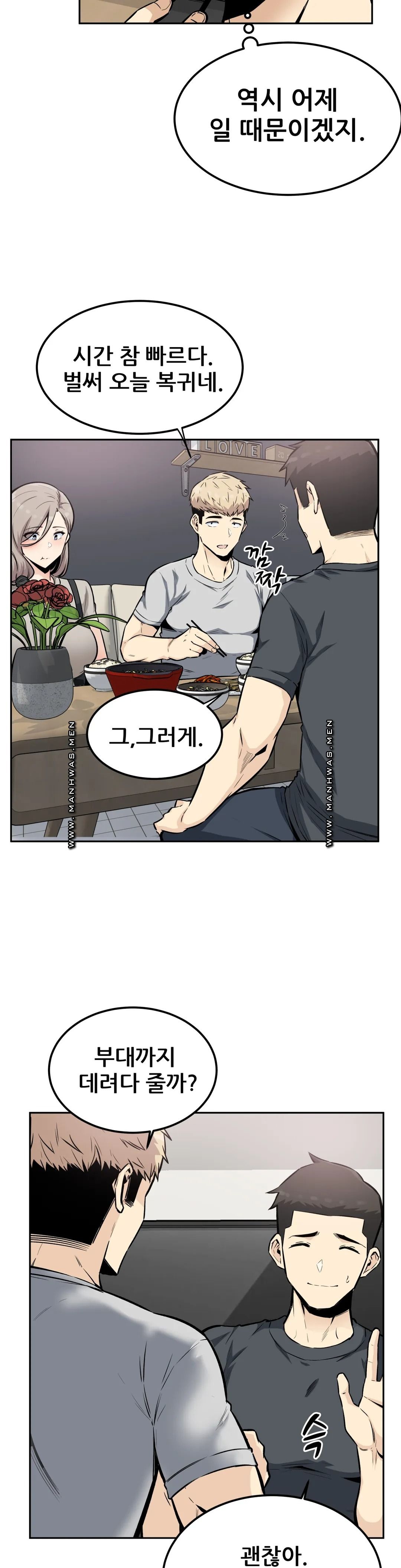Gomusin Raw Chapter 13 Page 3