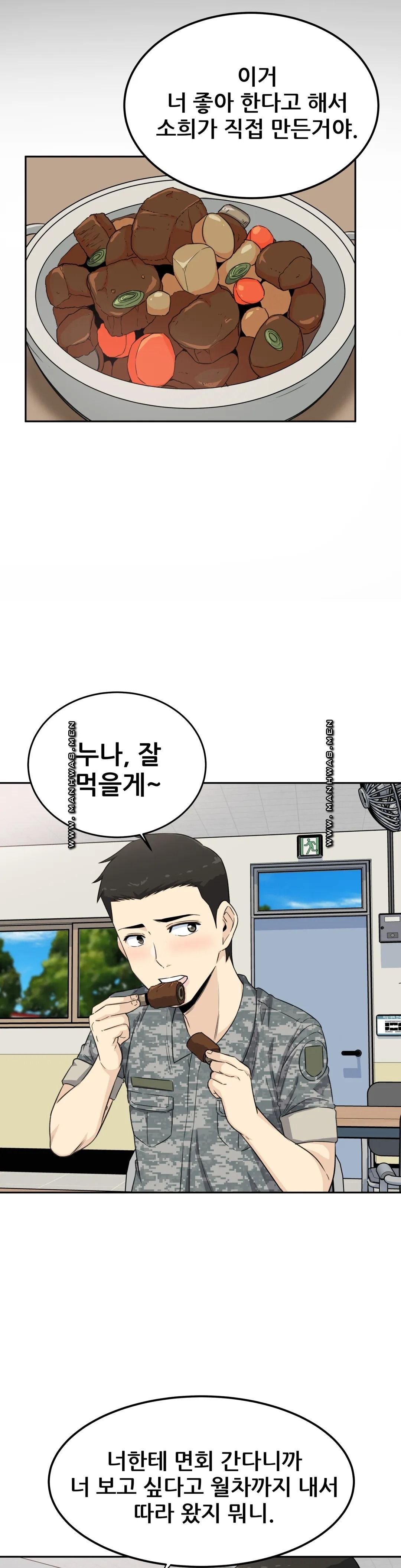 Gomusin Raw Chapter 3 Page 6