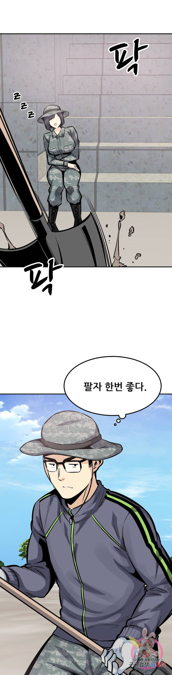 Gomusin Raw Chapter 30 Page 1