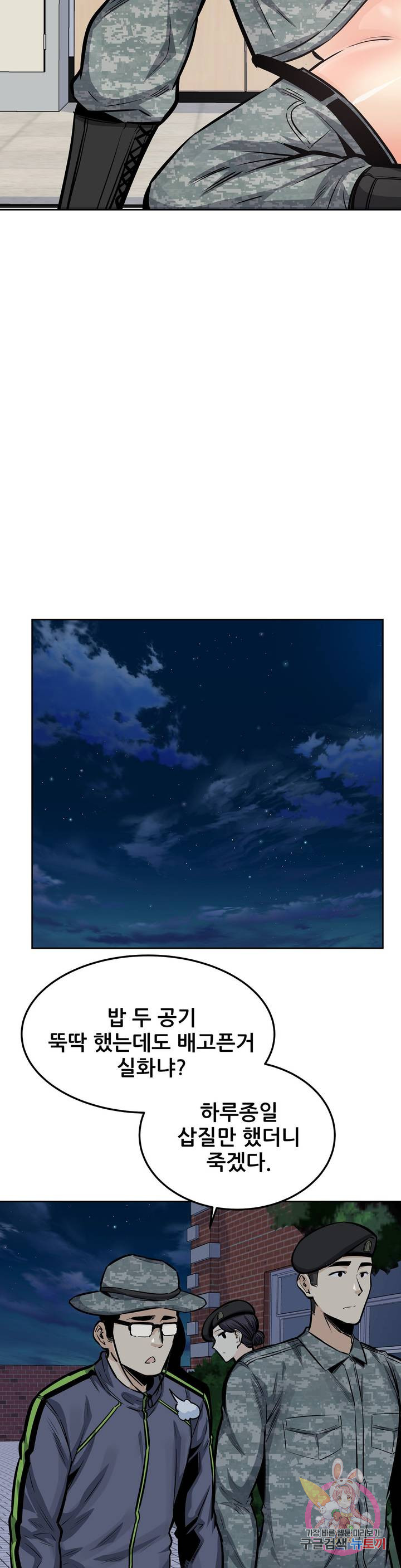 Gomusin Raw Chapter 30 Page 13