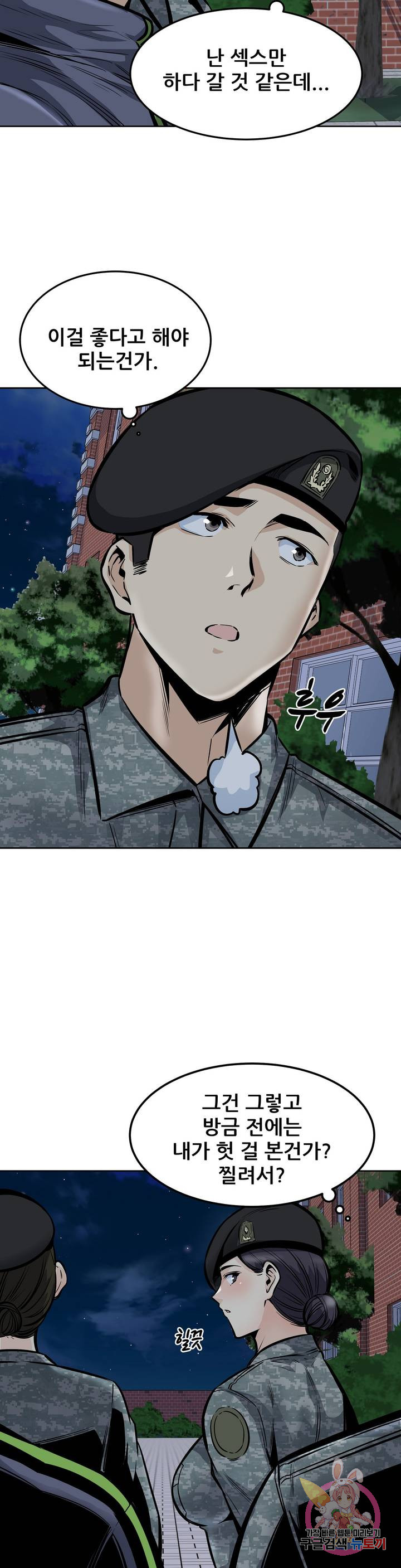 Gomusin Raw Chapter 30 Page 15