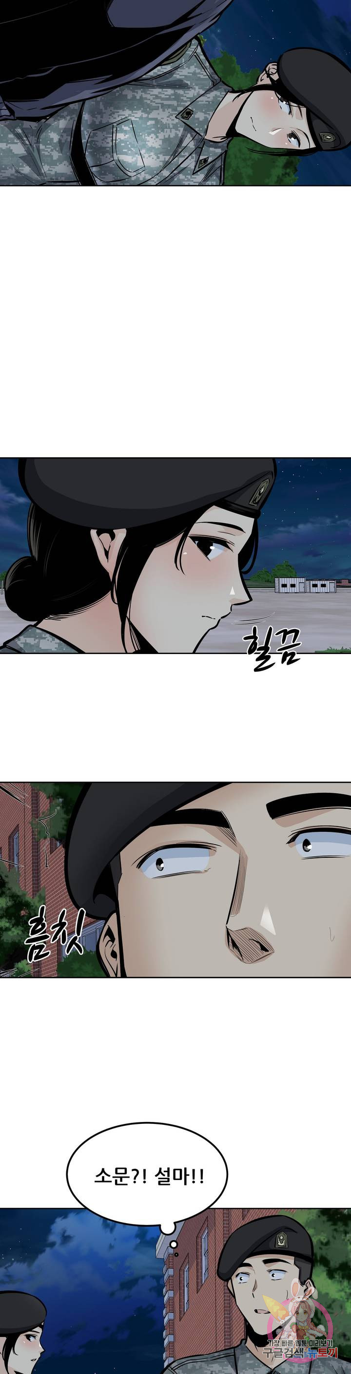 Gomusin Raw Chapter 30 Page 17