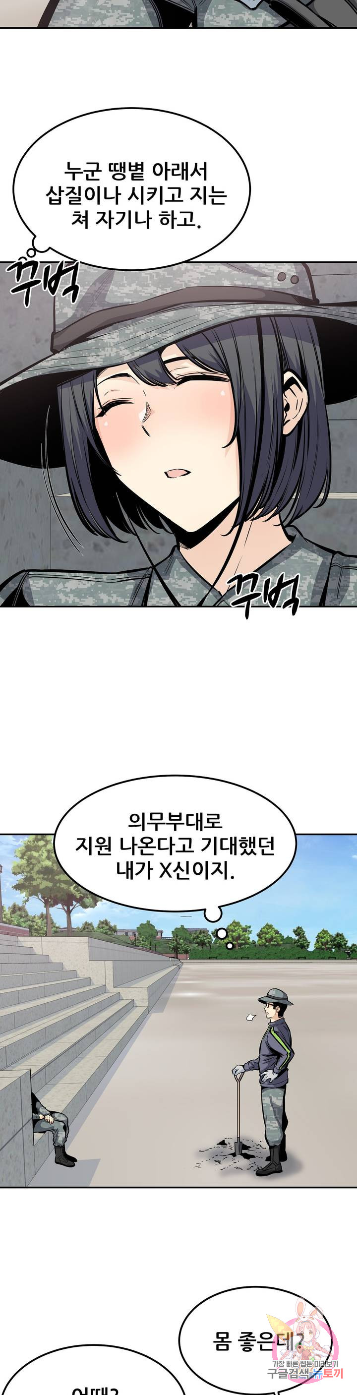 Gomusin Raw Chapter 30 Page 2