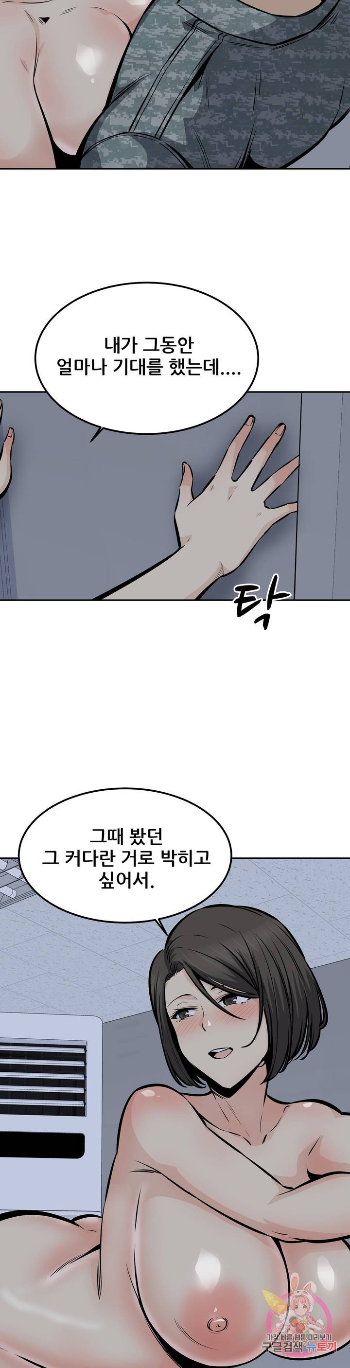 Gomusin Raw Chapter 30 Page 27