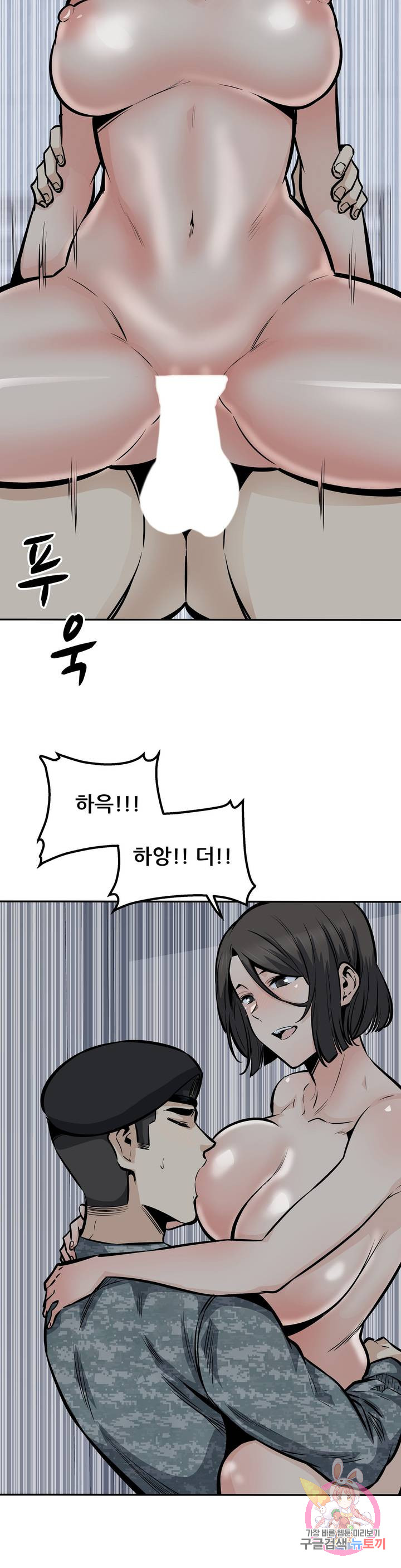 Gomusin Raw Chapter 30 Page 31