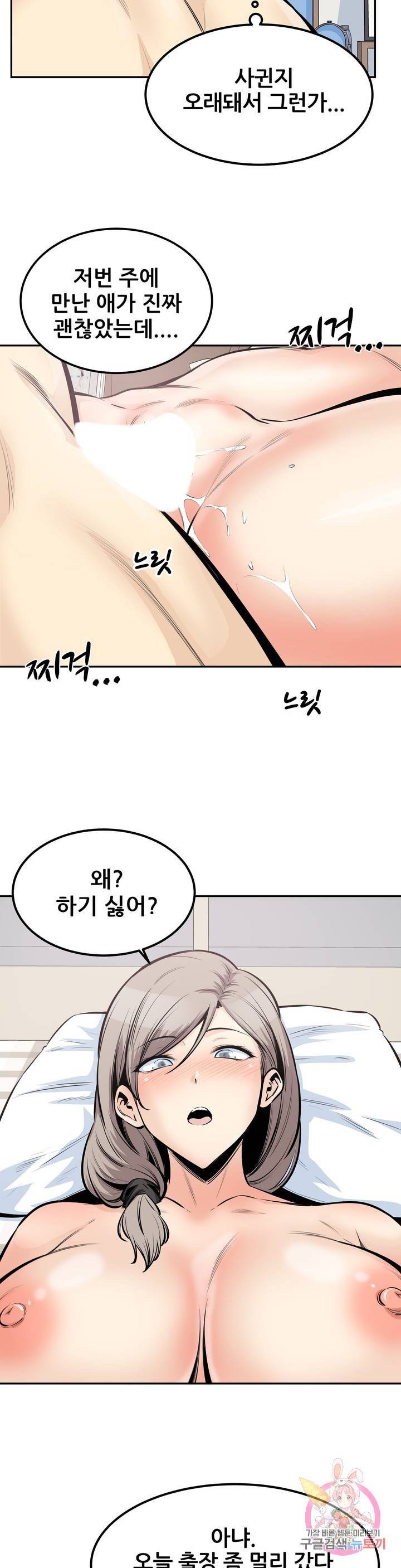 Gomusin Raw Chapter 32 Page 12