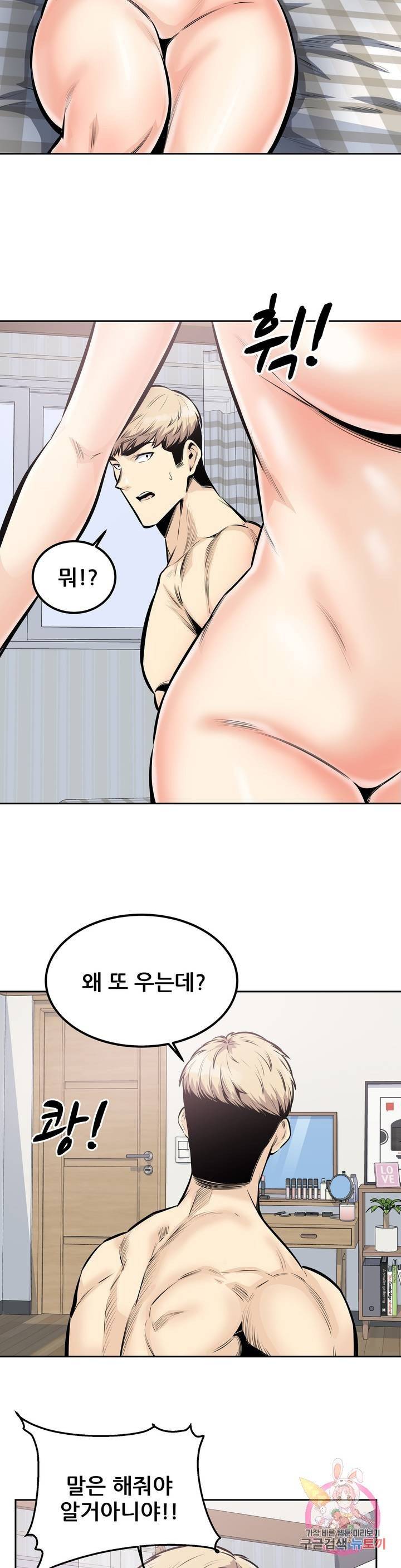 Gomusin Raw Chapter 32 Page 20