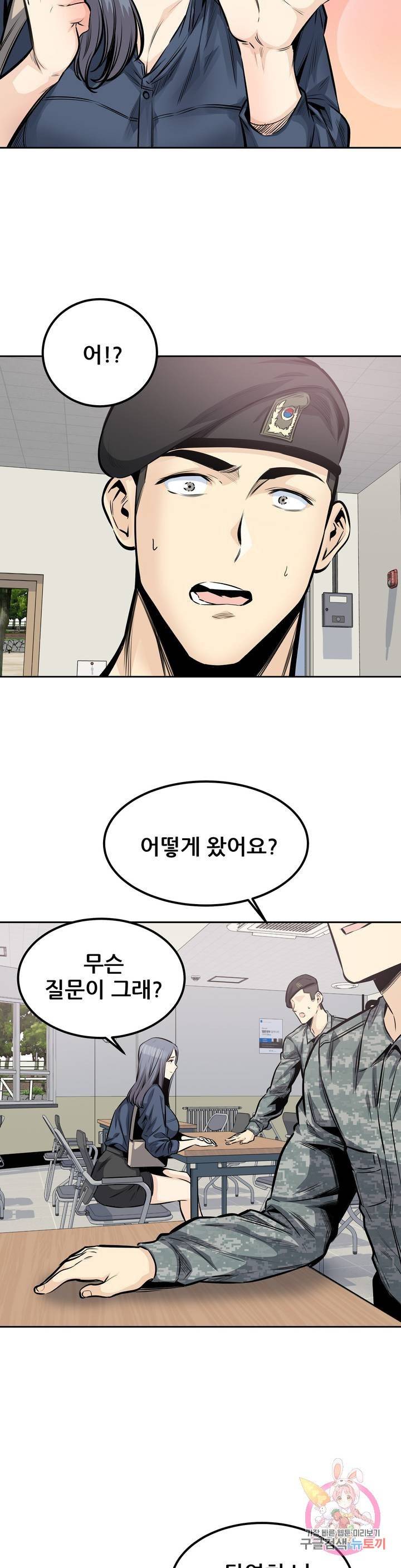 Gomusin Raw Chapter 32 Page 23