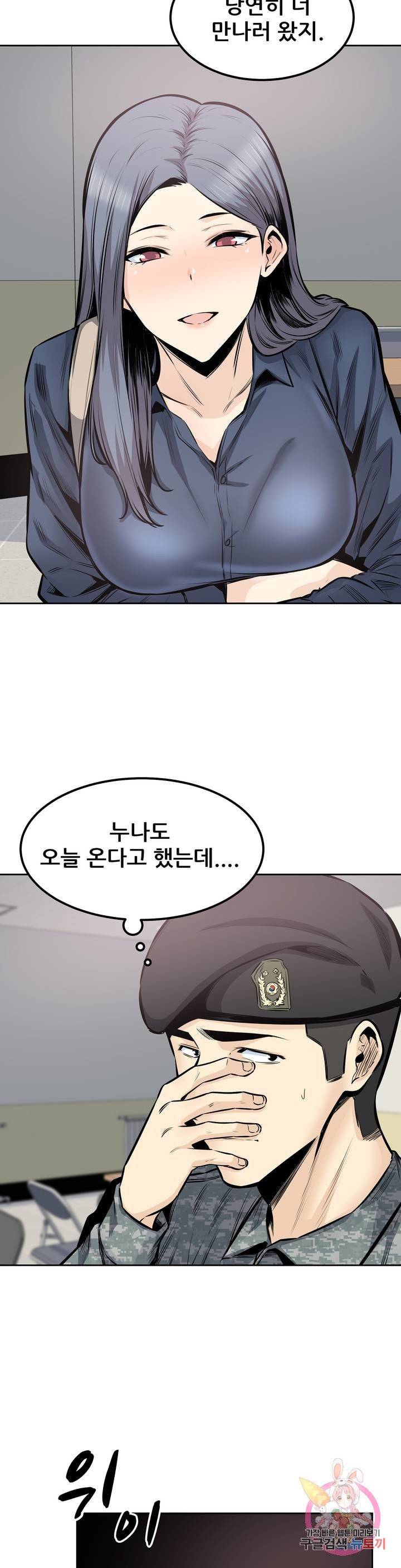 Gomusin Raw Chapter 32 Page 24