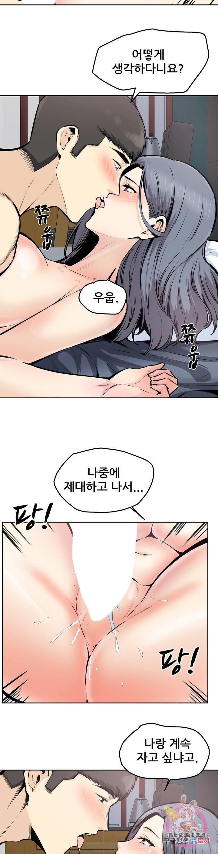 Gomusin Raw Chapter 32 Page 29