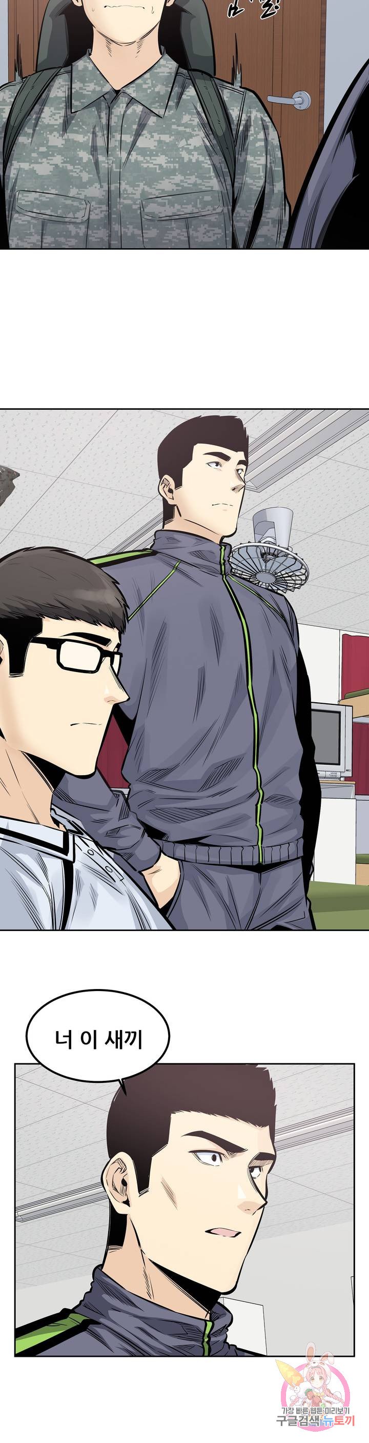 Gomusin Raw Chapter 32 Page 4
