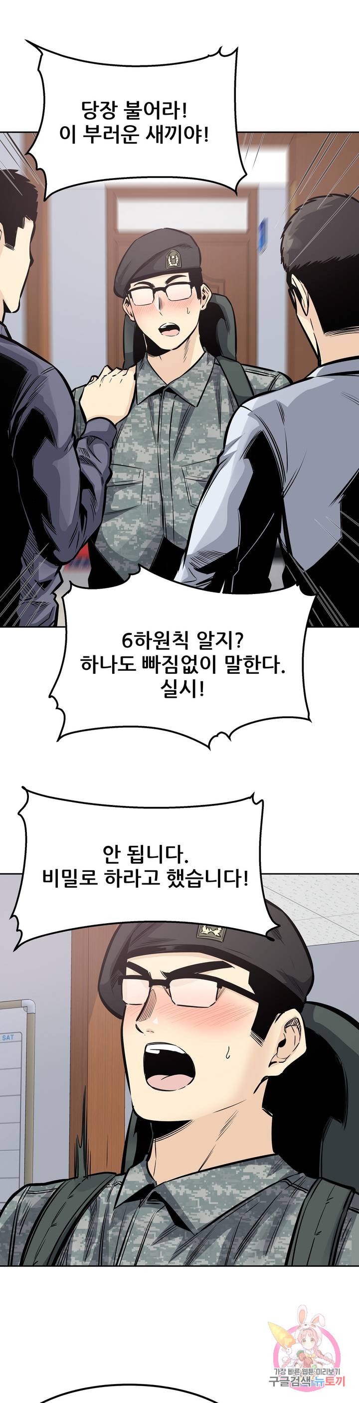 Gomusin Raw Chapter 32 Page 5