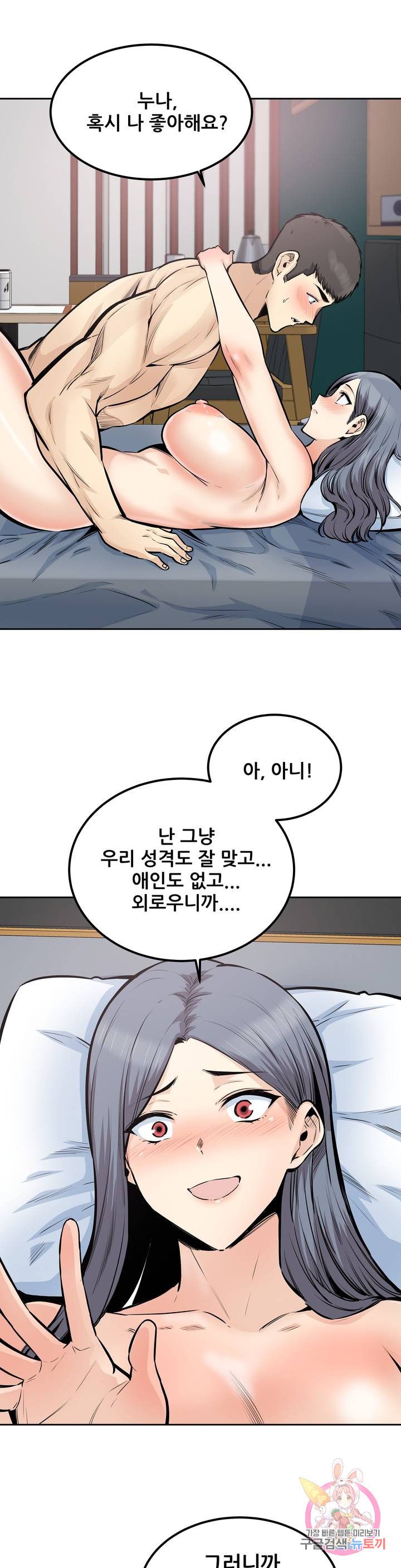 Gomusin Raw Chapter 33 Page 1