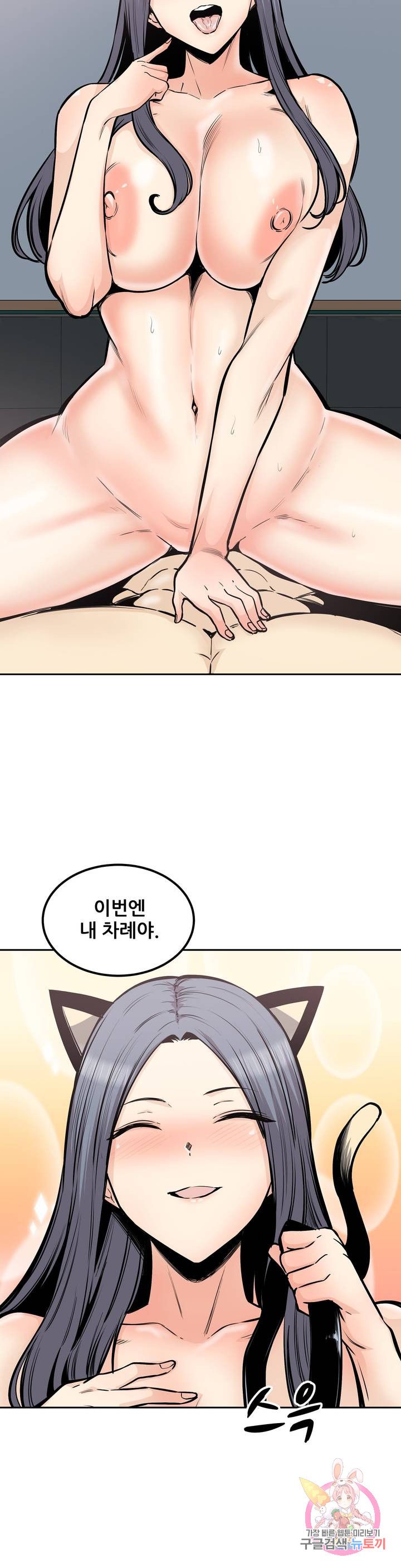 Gomusin Raw Chapter 33 Page 19