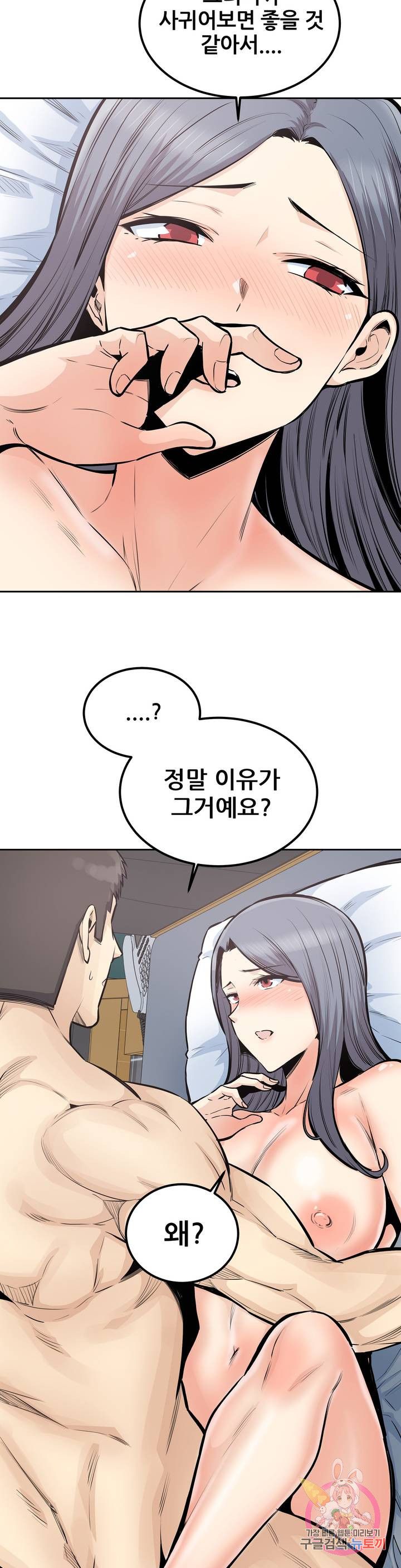 Gomusin Raw Chapter 33 Page 2