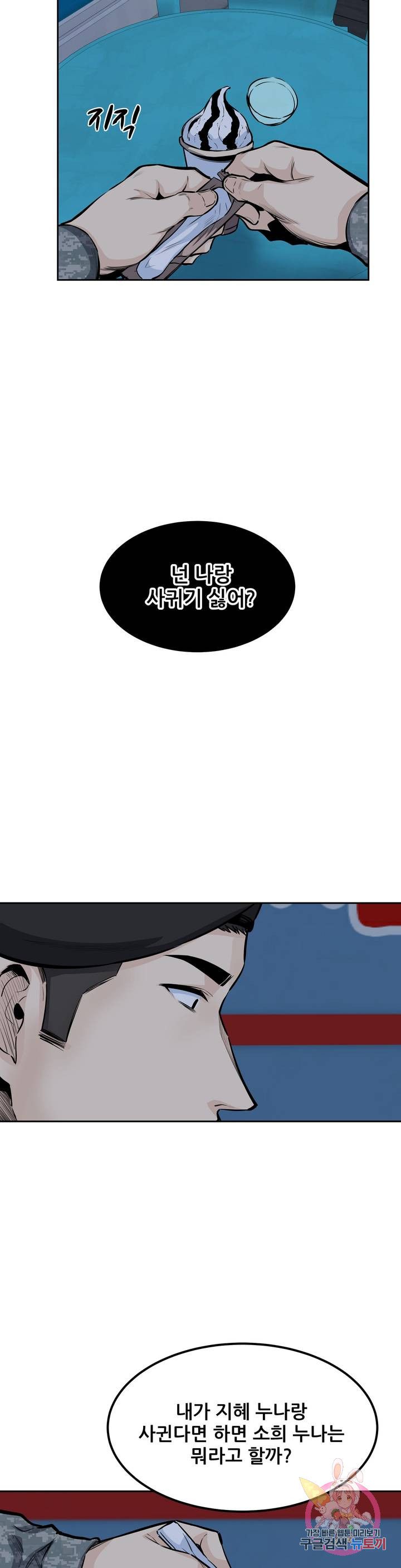 Gomusin Raw Chapter 33 Page 26