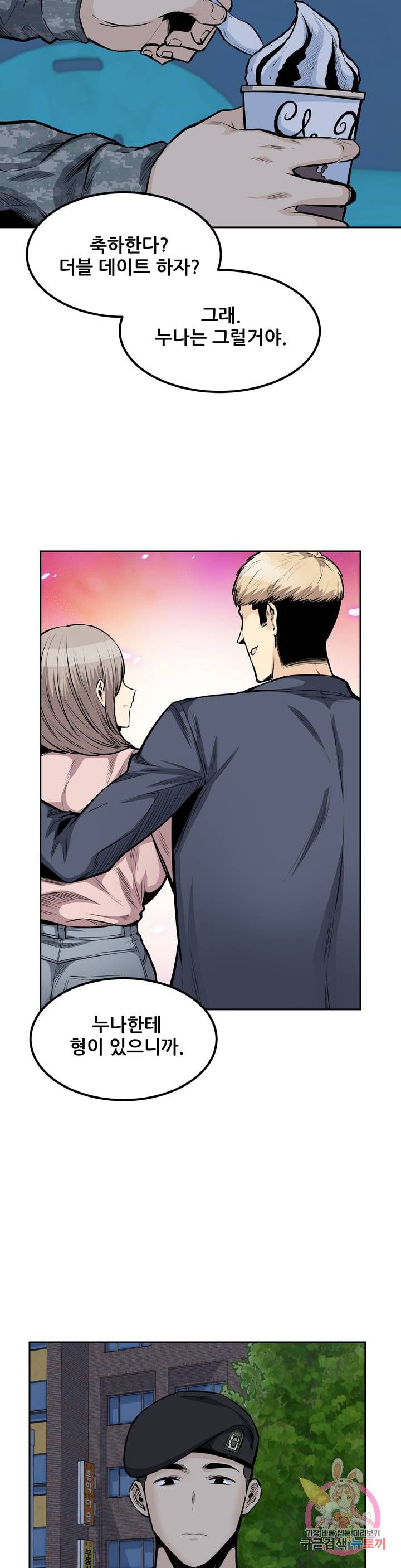 Gomusin Raw Chapter 33 Page 27