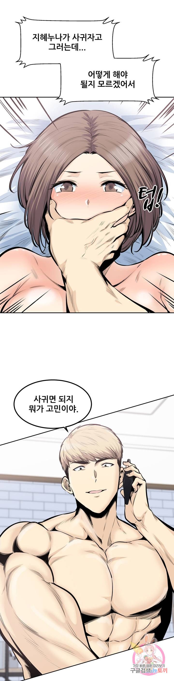 Gomusin Raw Chapter 33 Page 32