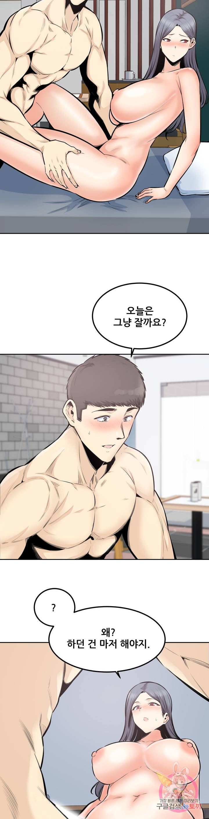Gomusin Raw Chapter 33 Page 7