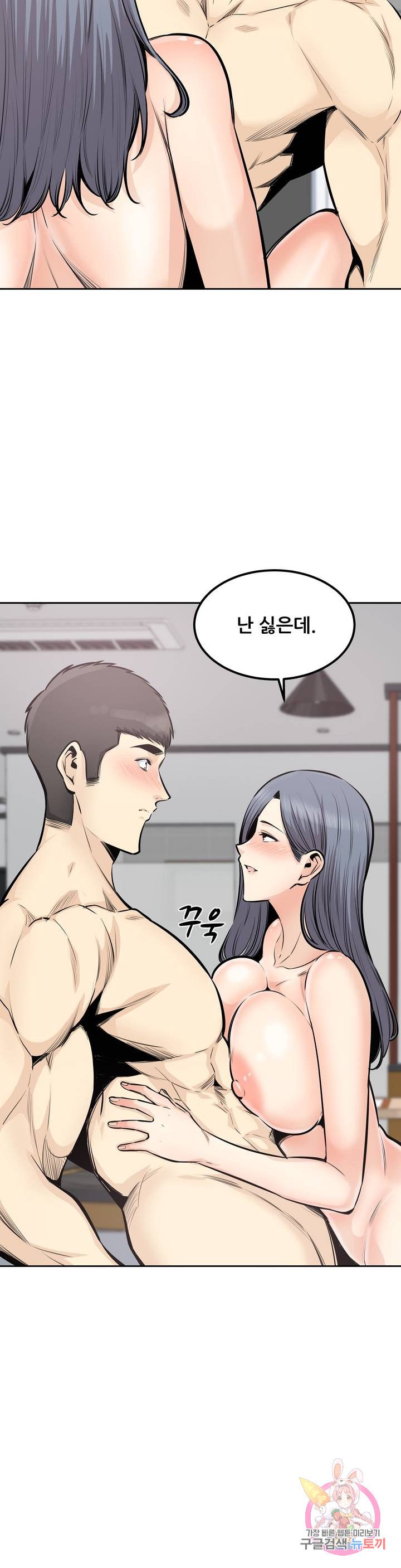 Gomusin Raw Chapter 33 Page 9