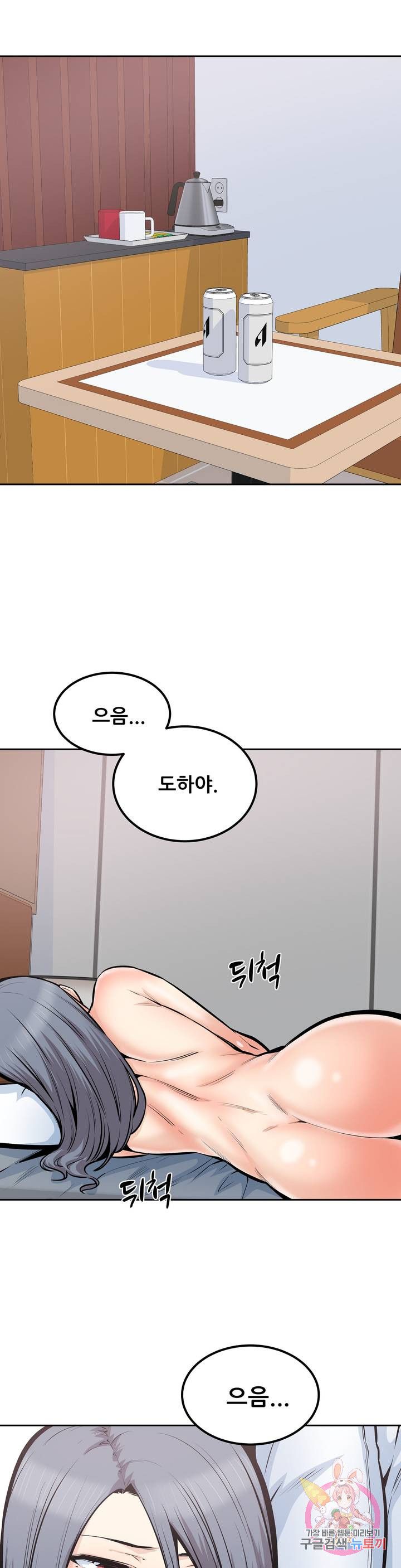 Gomusin Raw Chapter 35 Page 1