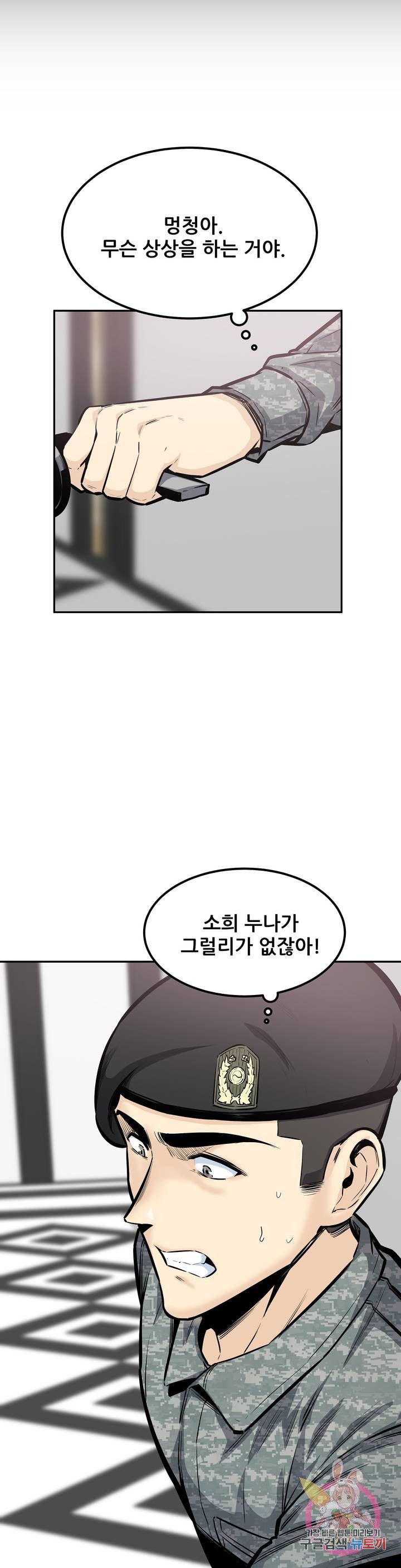 Gomusin Raw Chapter 35 Page 12