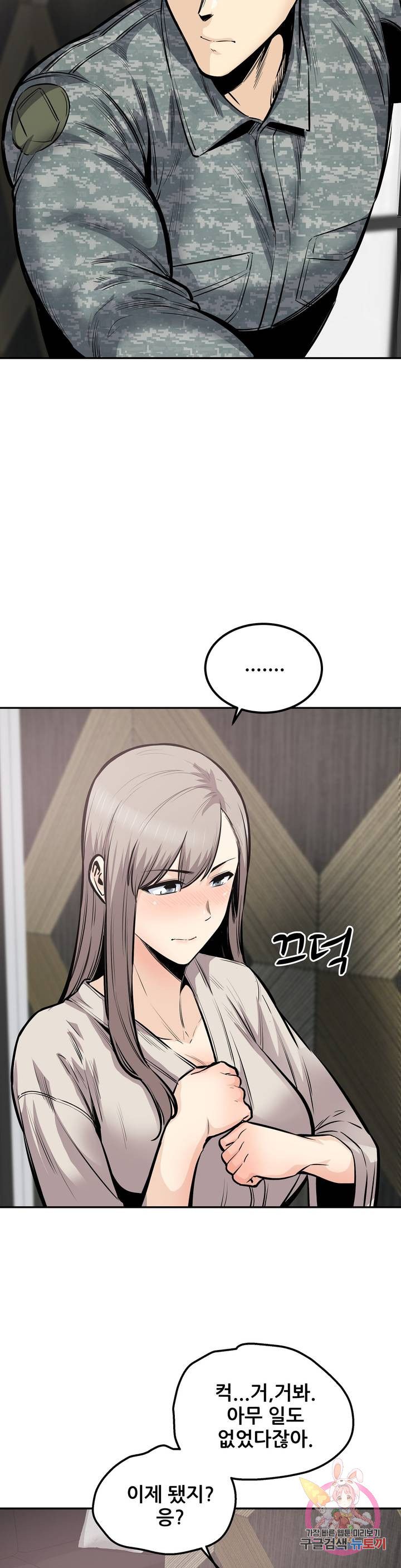 Gomusin Raw Chapter 35 Page 22