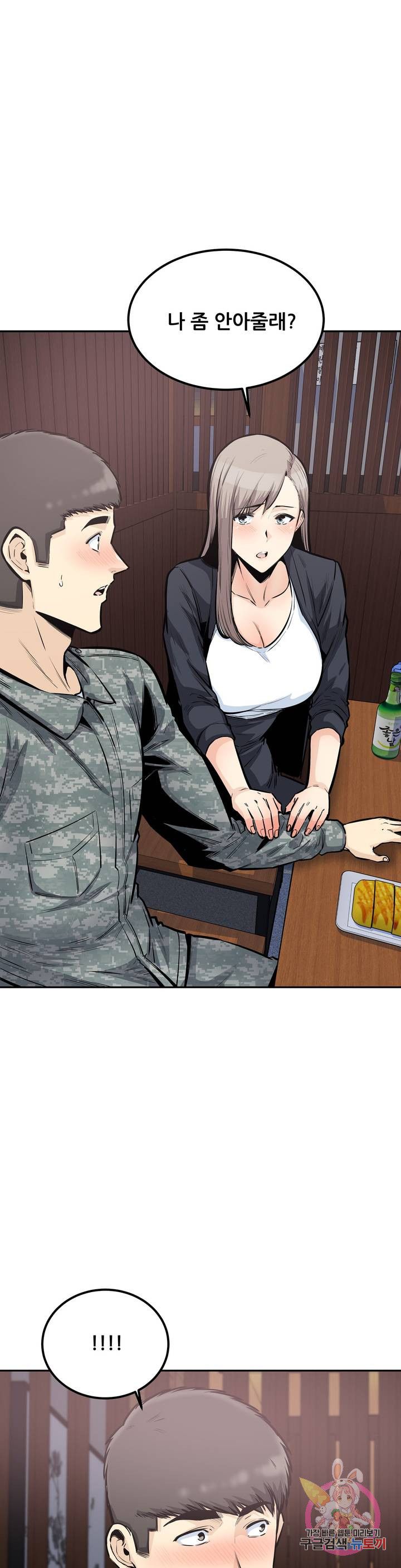 Gomusin Raw Chapter 35 Page 29