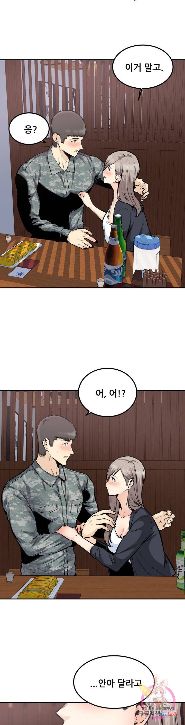 Gomusin Raw Chapter 35 Page 33