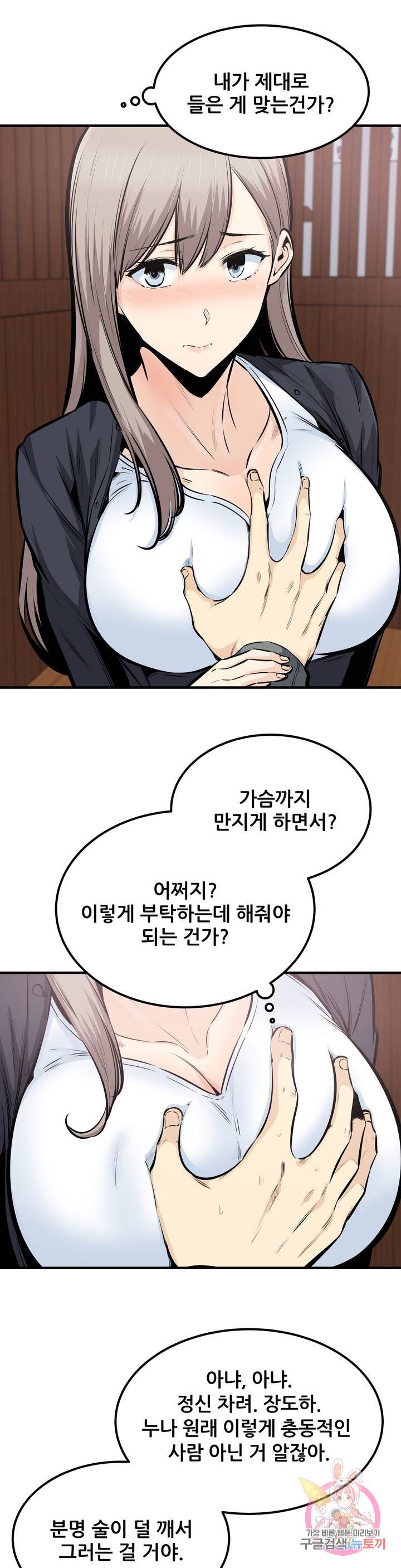 Gomusin Raw Chapter 36 Page 1