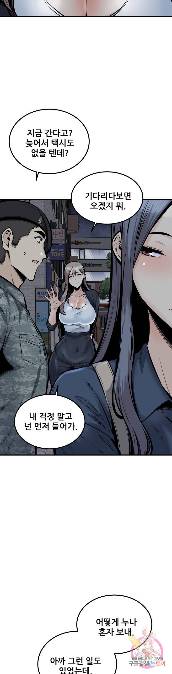 Gomusin Raw Chapter 36 Page 12