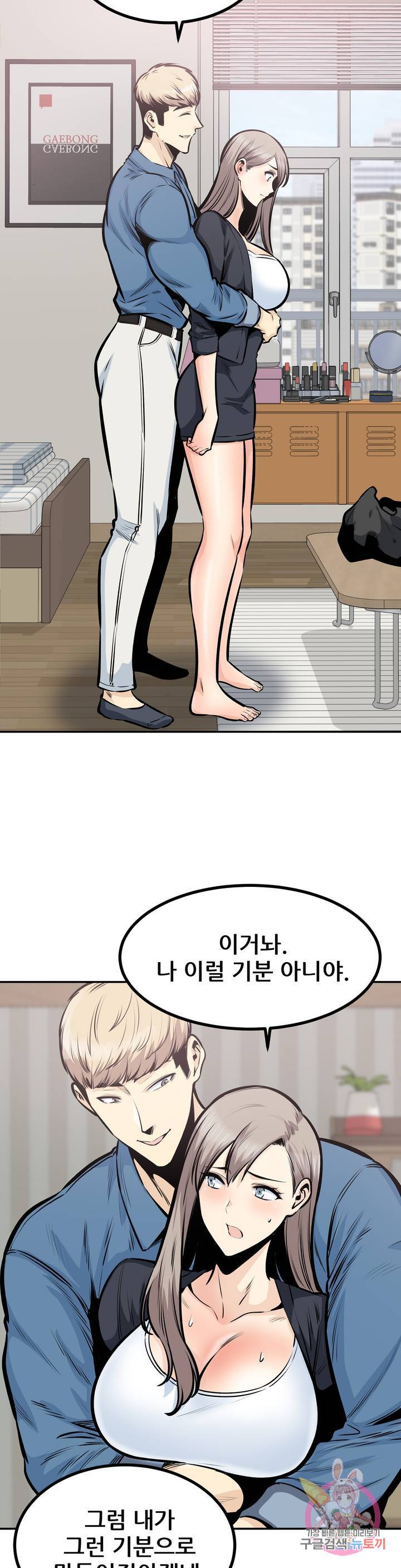 Gomusin Raw Chapter 37 Page 29