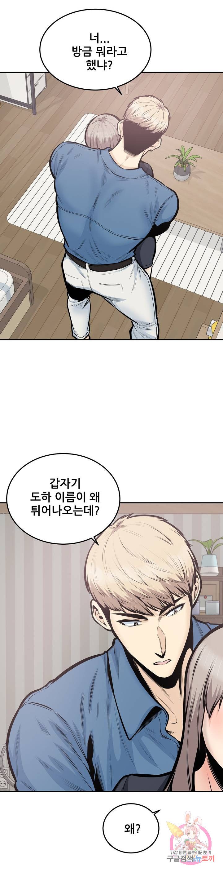 Gomusin Raw Chapter 38 Page 1