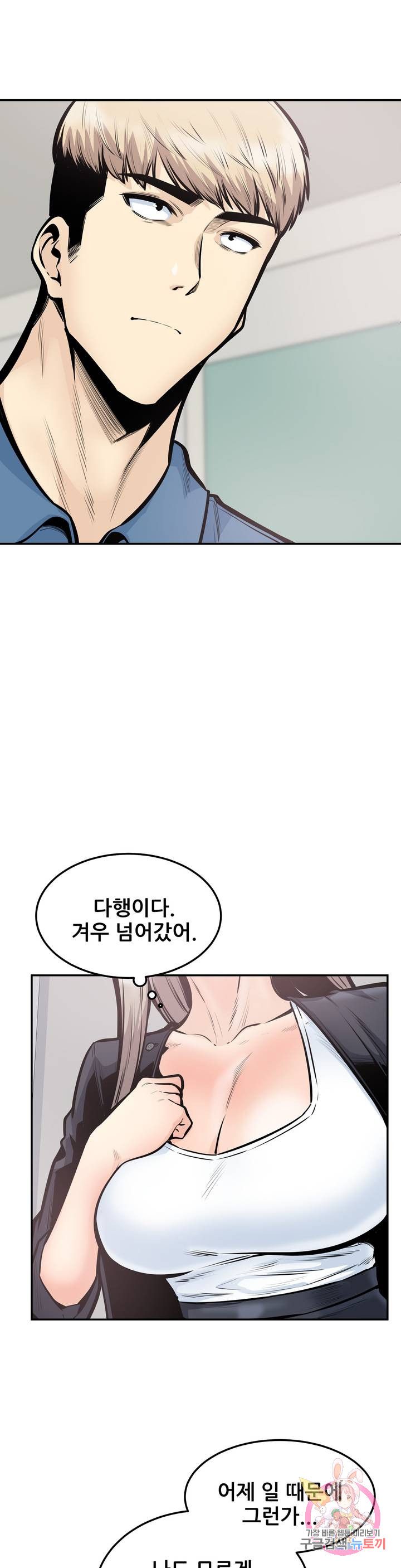Gomusin Raw Chapter 38 Page 10