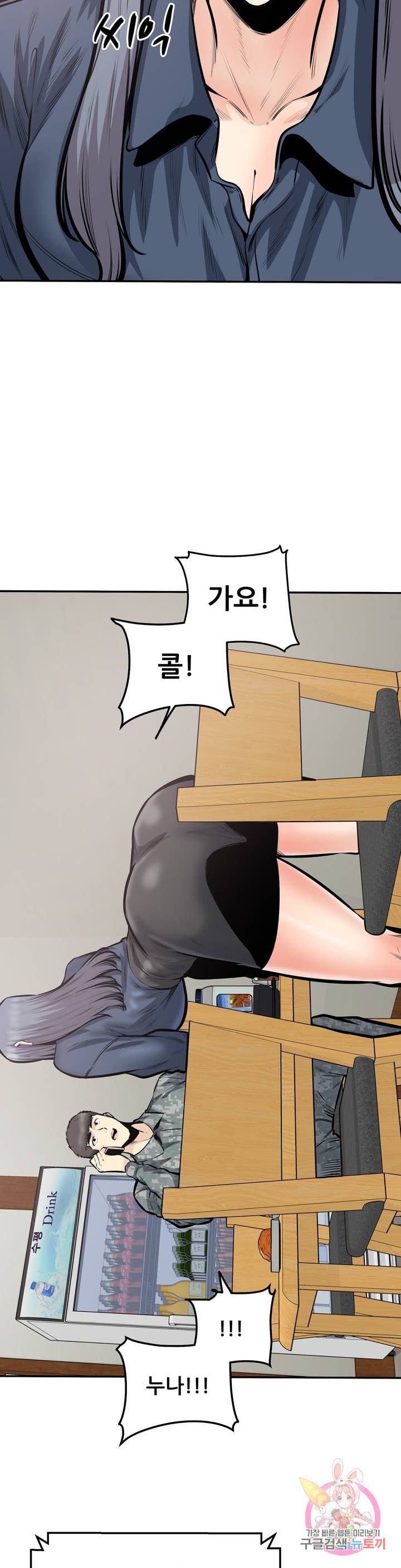 Gomusin Raw Chapter 38 Page 17