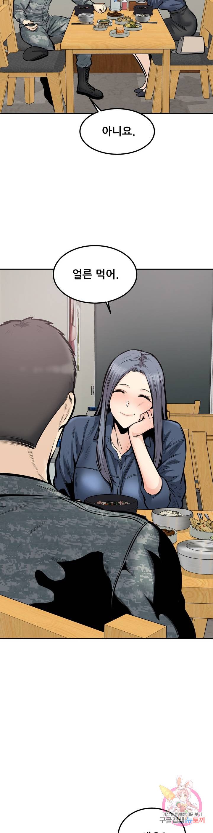 Gomusin Raw Chapter 38 Page 21