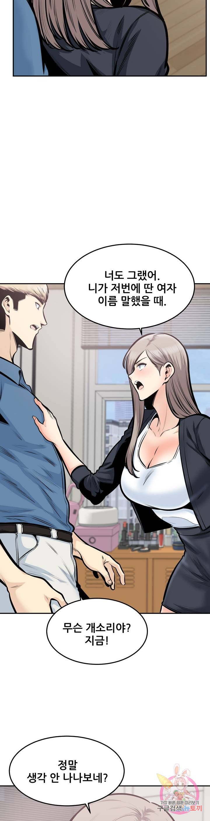 Gomusin Raw Chapter 38 Page 3