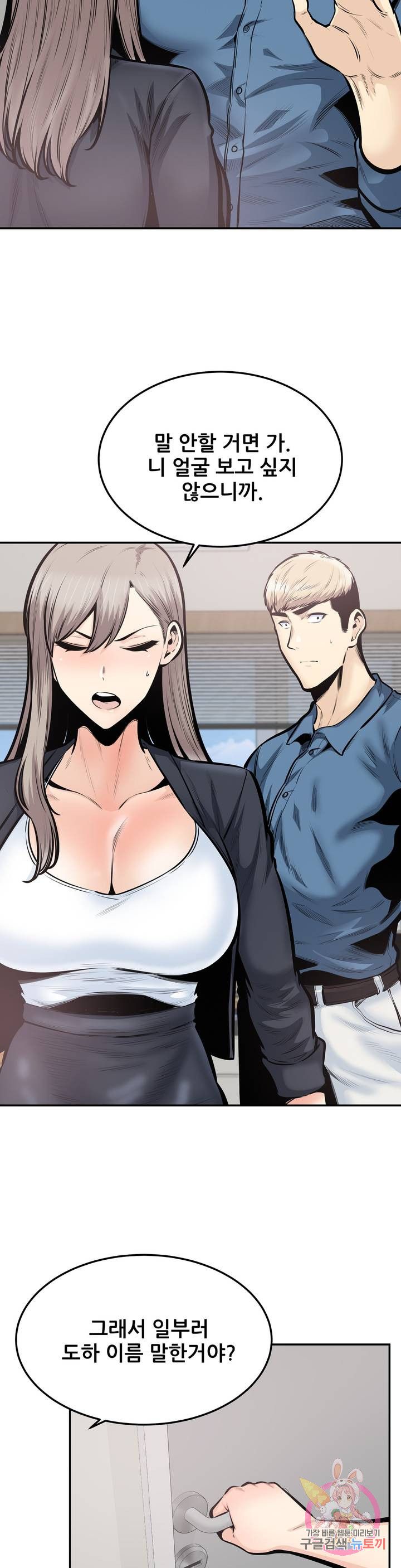 Gomusin Raw Chapter 38 Page 7