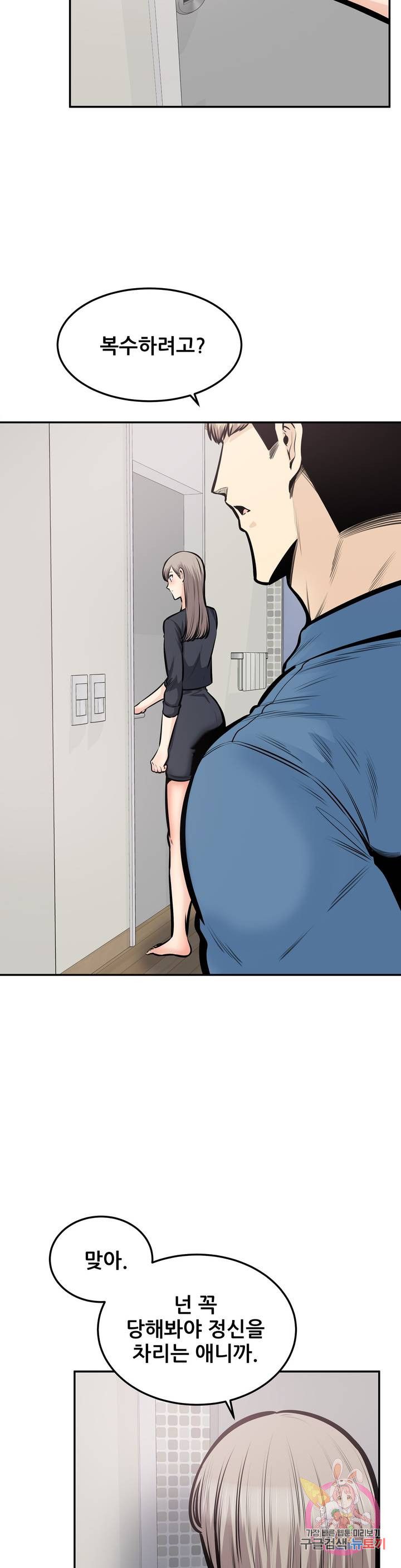 Gomusin Raw Chapter 38 Page 8