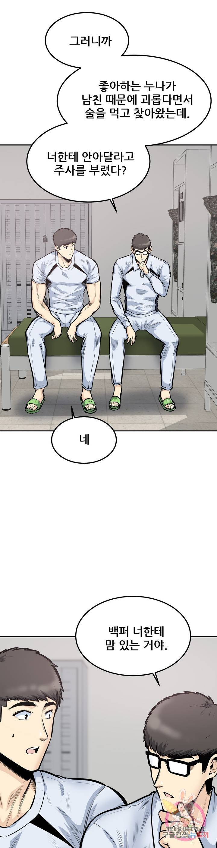 Gomusin Raw Chapter 39 Page 23