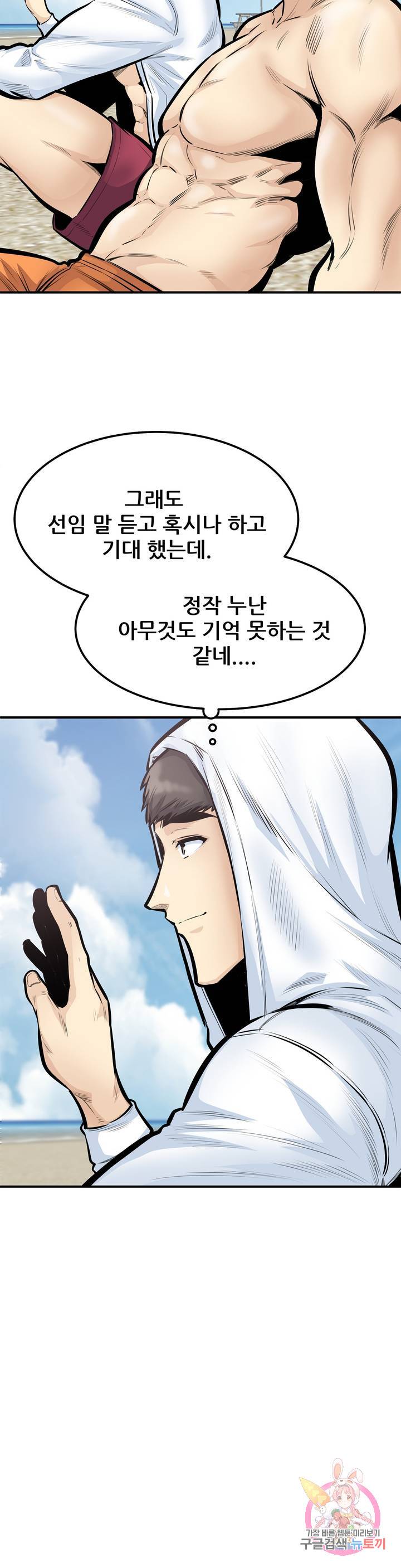 Gomusin Raw Chapter 39 Page 32
