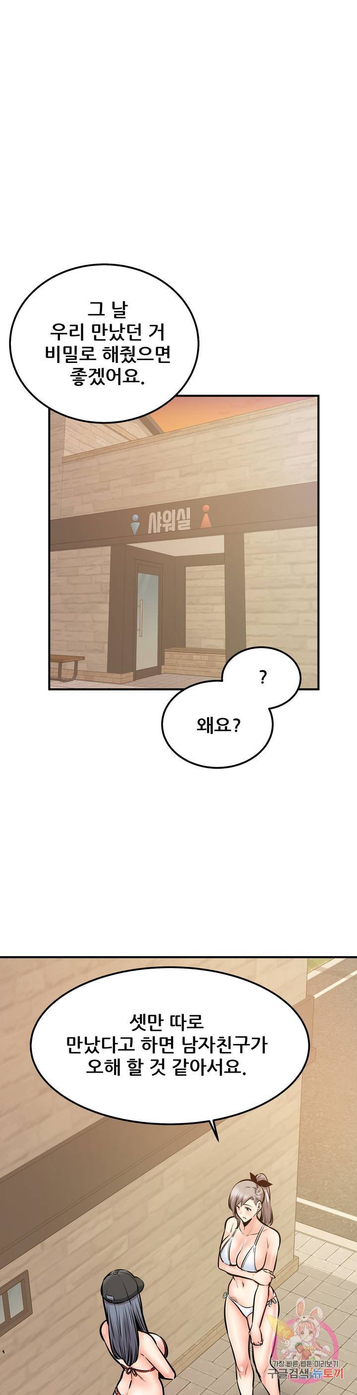 Gomusin Raw Chapter 39 Page 33
