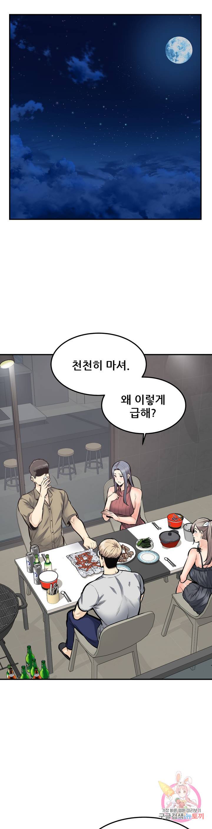 Gomusin Raw Chapter 40 Page 19