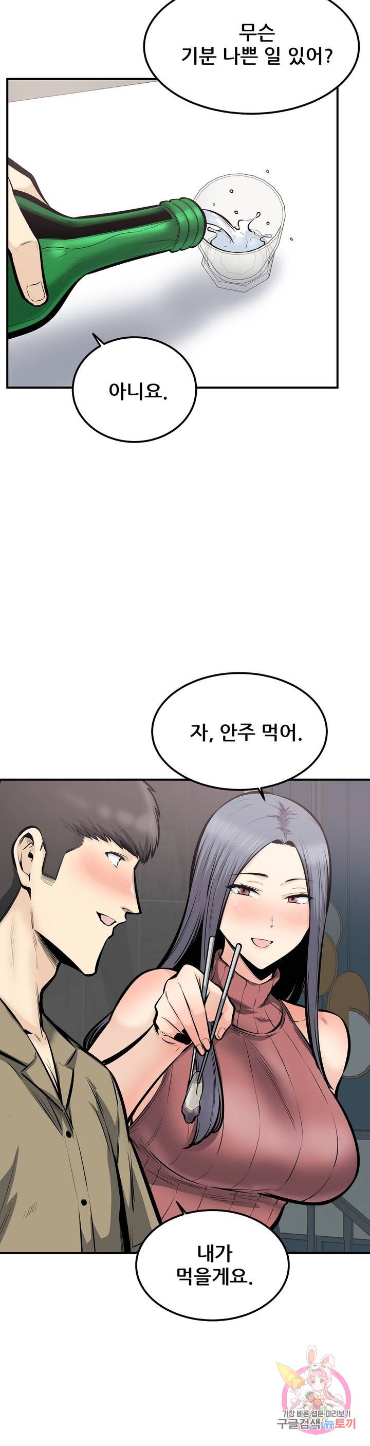 Gomusin Raw Chapter 40 Page 20