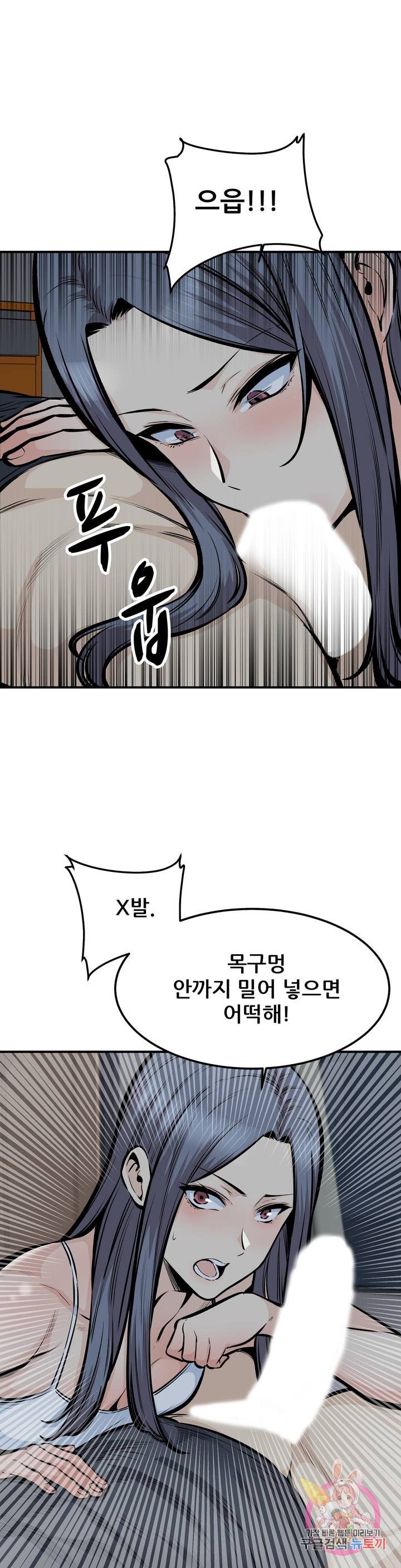 Gomusin Raw Chapter 40 Page 36