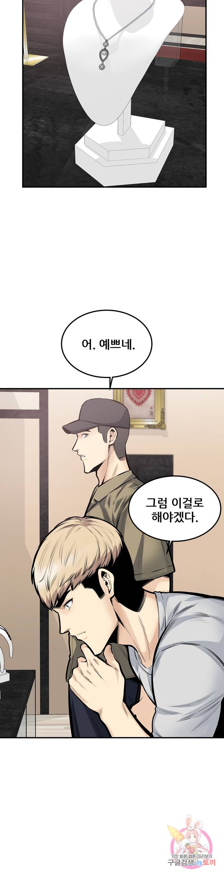 Gomusin Raw Chapter 40 Page 6